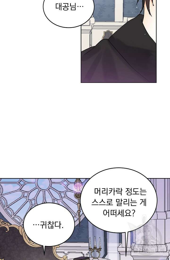 흑막 대공님의 집착은 싫어요 9화 36