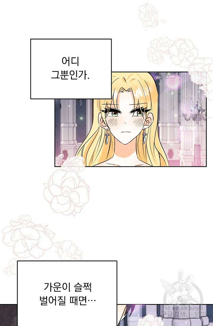 흑막 대공님의 집착은 싫어요 9화 38