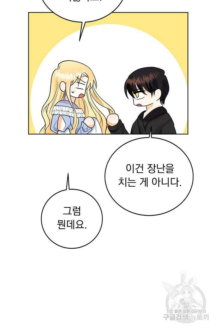 흑막 대공님의 집착은 싫어요 9화 45