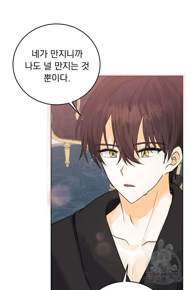 흑막 대공님의 집착은 싫어요 9화 46