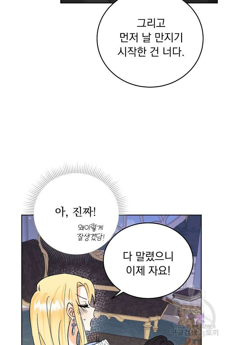 흑막 대공님의 집착은 싫어요 9화 47