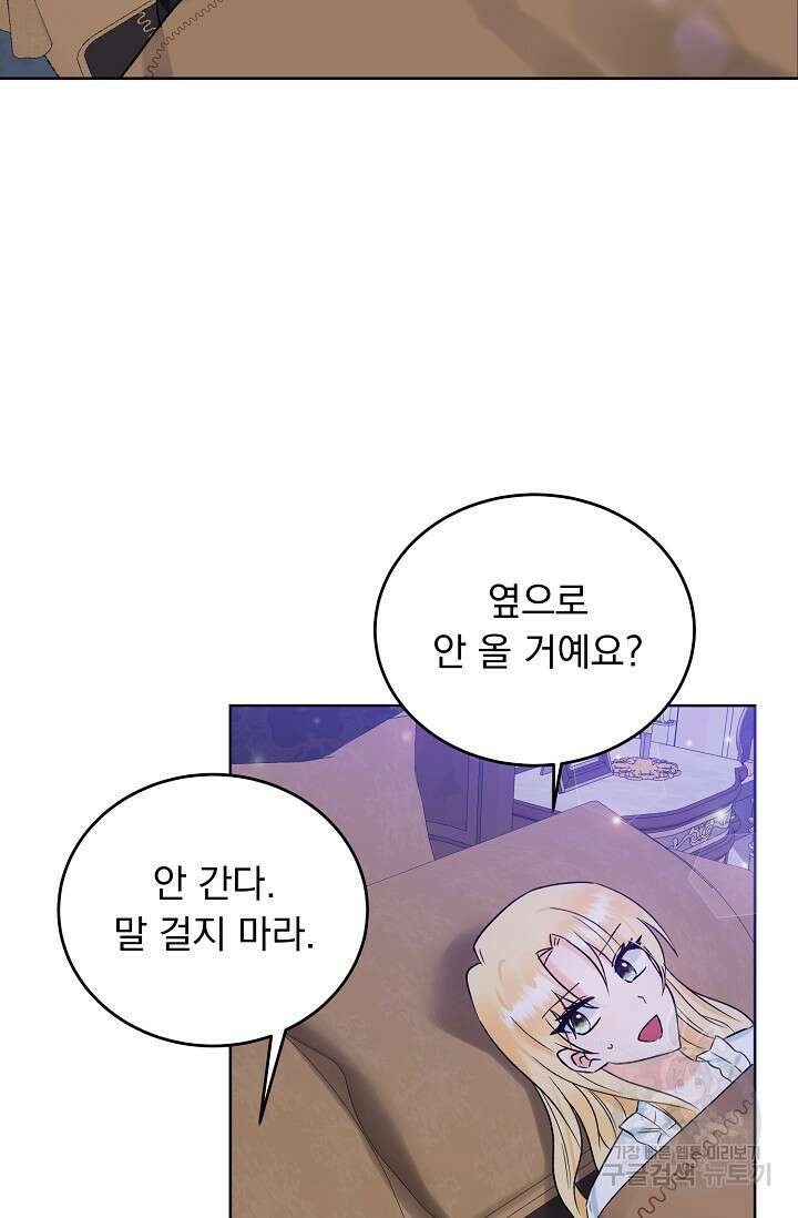 흑막 대공님의 집착은 싫어요 9화 50