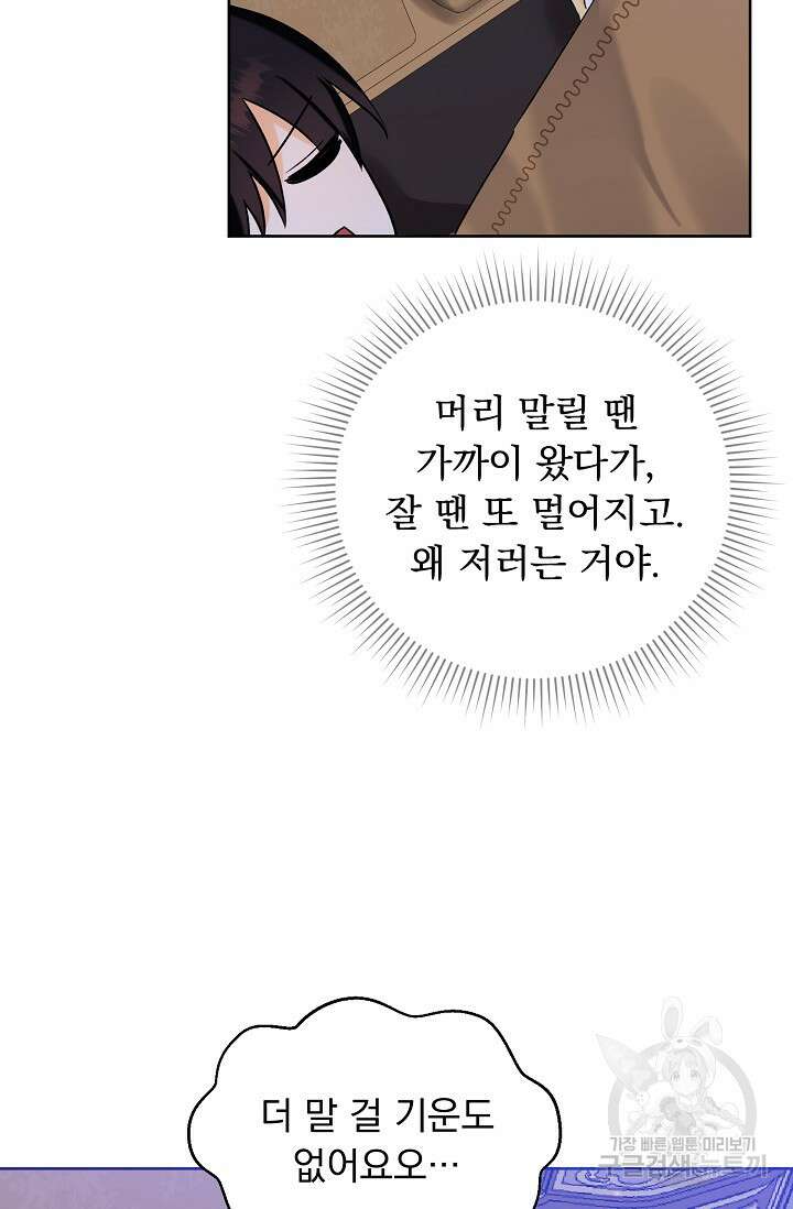 흑막 대공님의 집착은 싫어요 9화 51