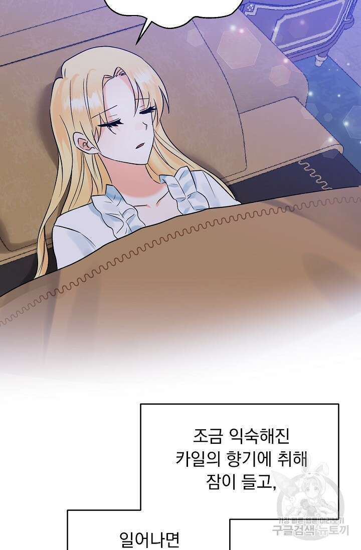 흑막 대공님의 집착은 싫어요 9화 52