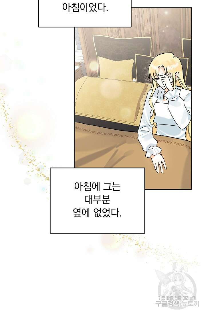 흑막 대공님의 집착은 싫어요 9화 53