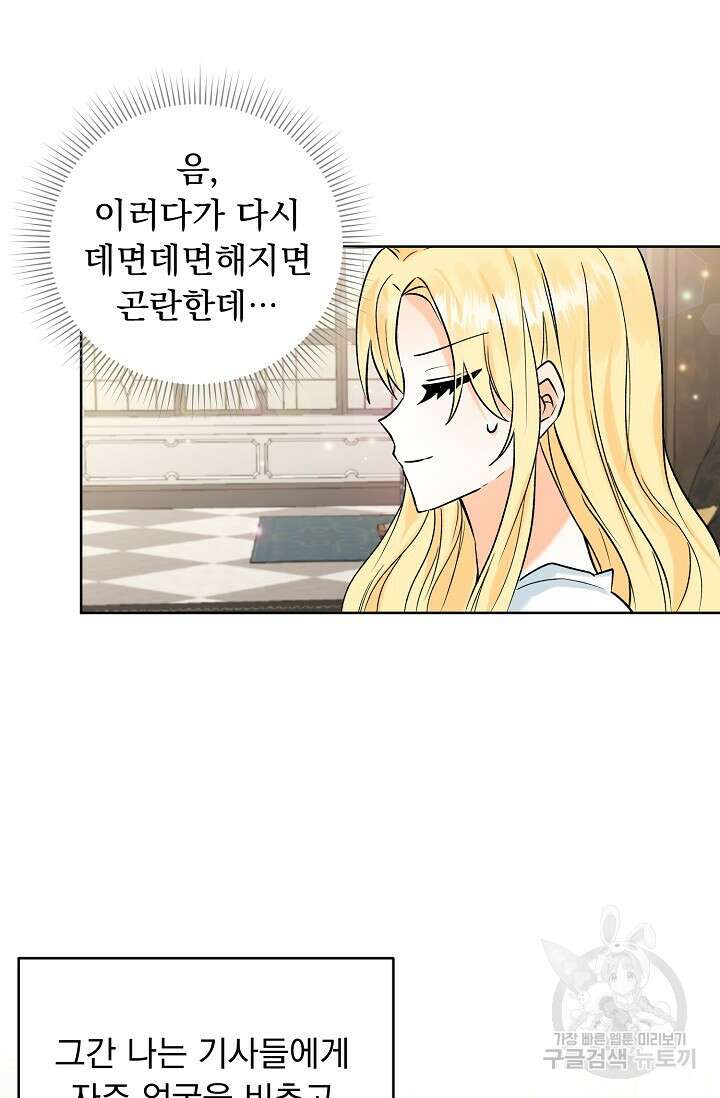 흑막 대공님의 집착은 싫어요 9화 54