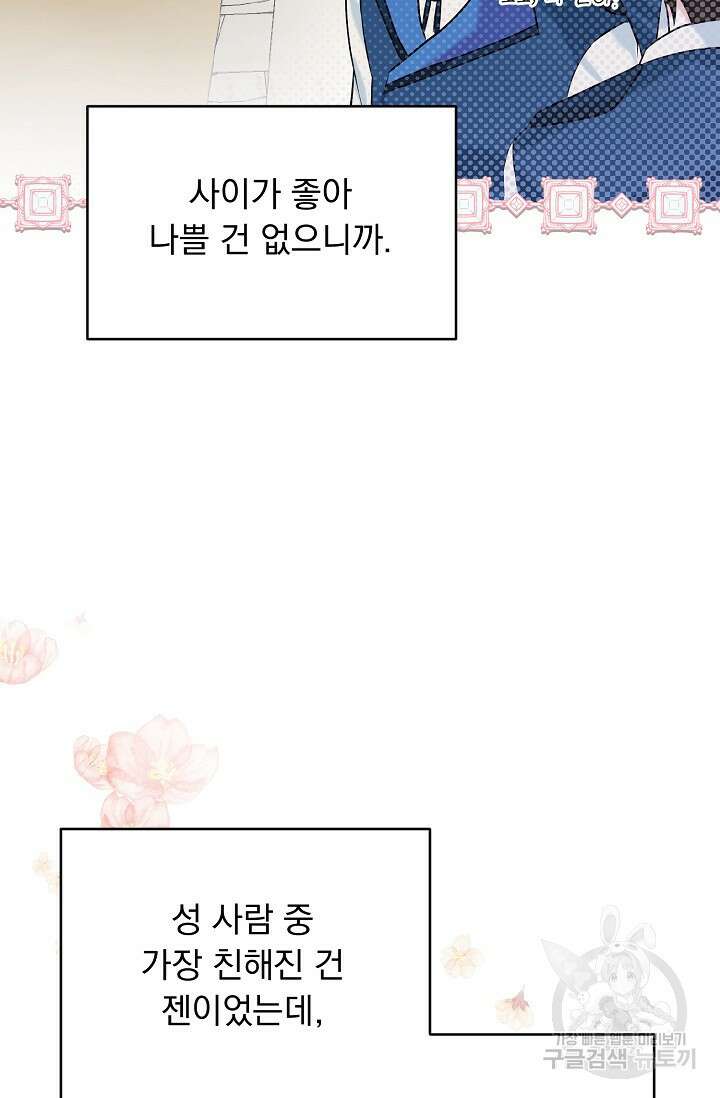 흑막 대공님의 집착은 싫어요 9화 56