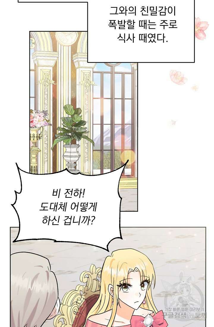 흑막 대공님의 집착은 싫어요 9화 57