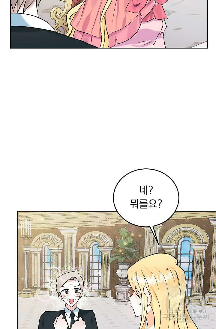 흑막 대공님의 집착은 싫어요 9화 58