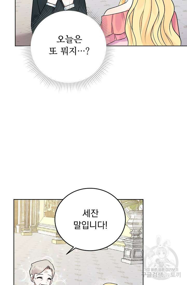 흑막 대공님의 집착은 싫어요 9화 59