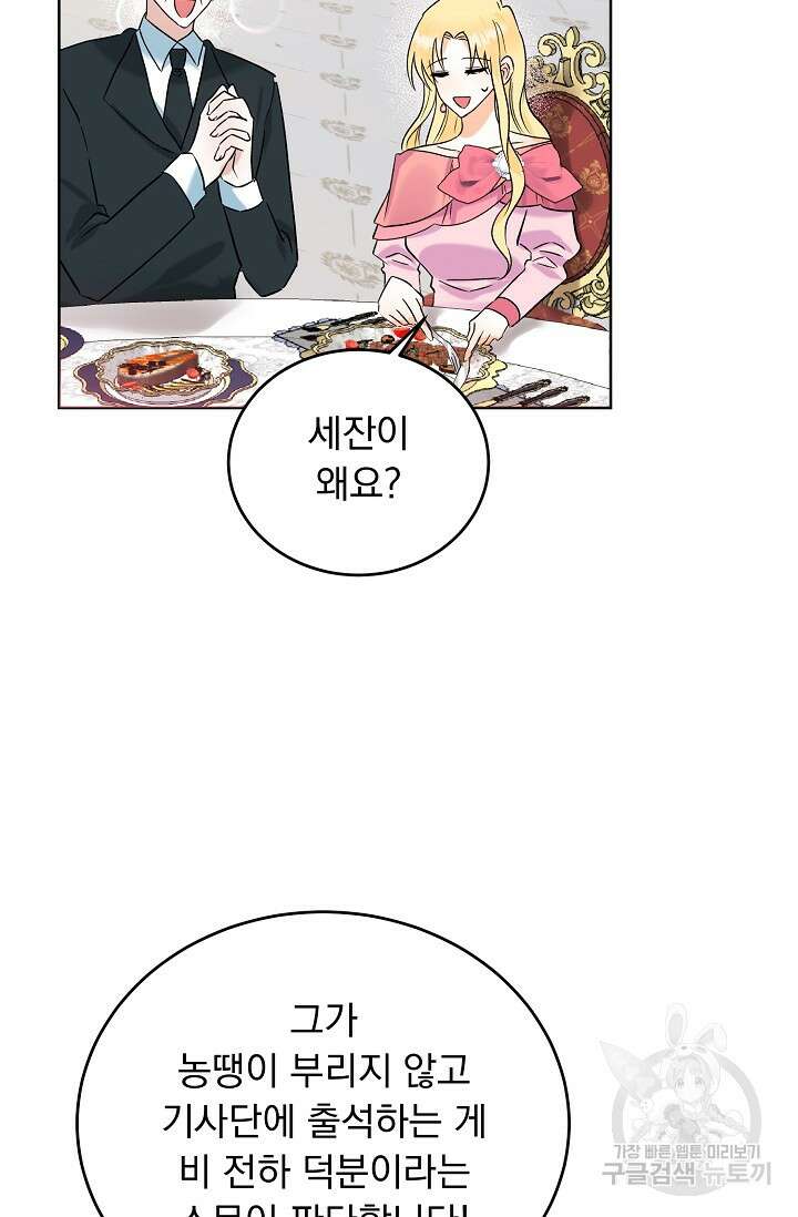 흑막 대공님의 집착은 싫어요 9화 60