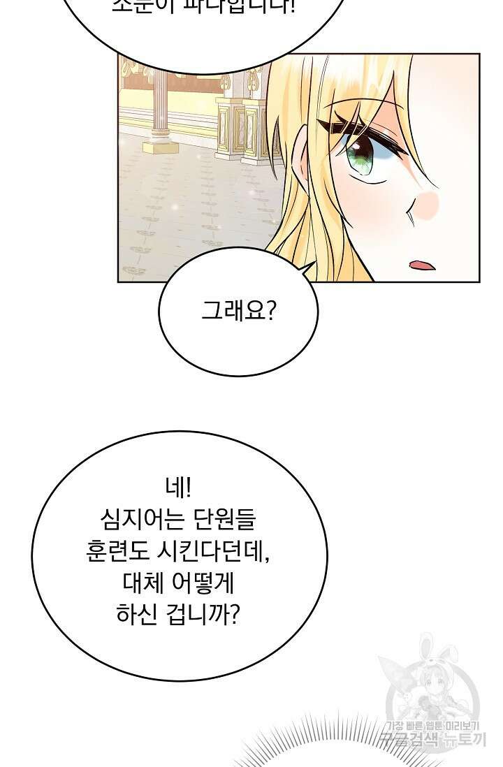 흑막 대공님의 집착은 싫어요 9화 61