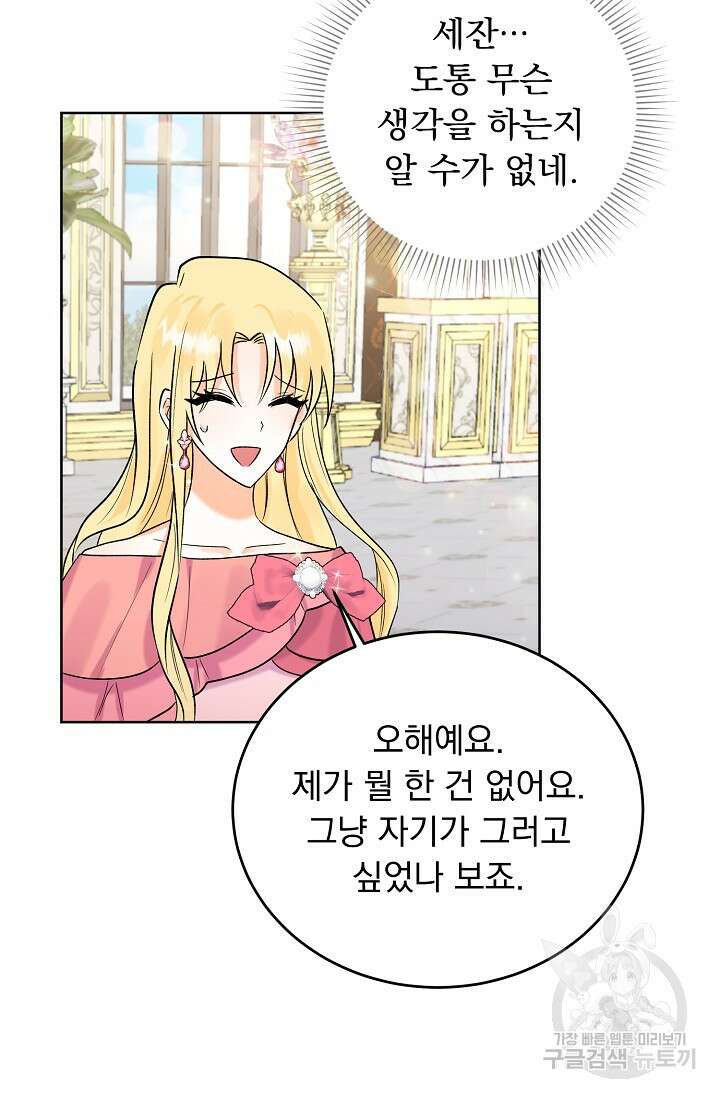 흑막 대공님의 집착은 싫어요 9화 62