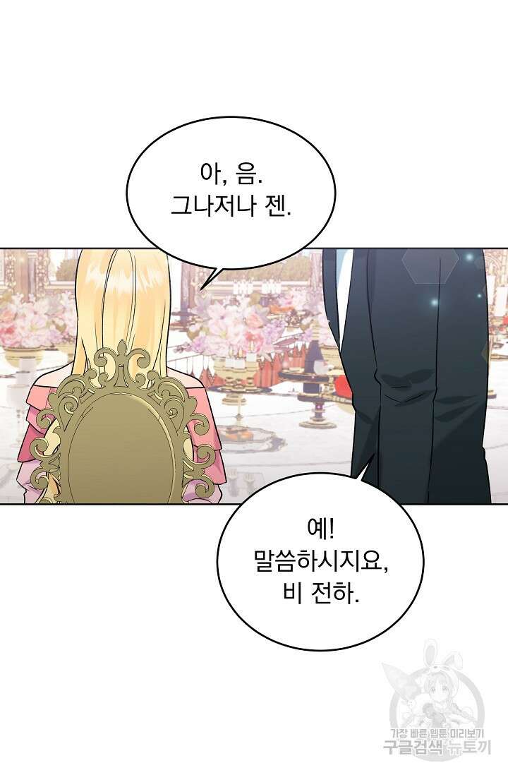 흑막 대공님의 집착은 싫어요 9화 63