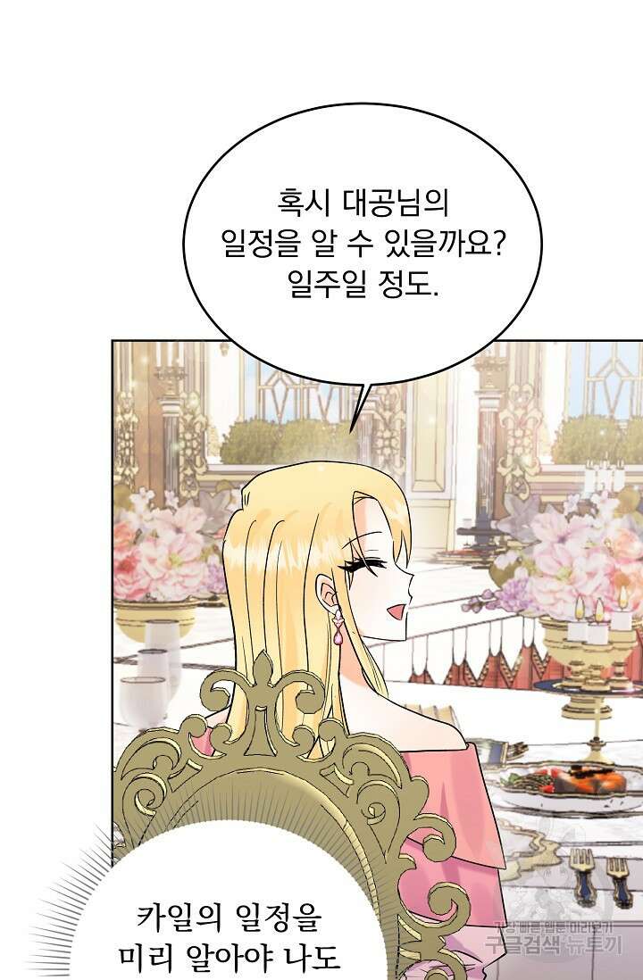 흑막 대공님의 집착은 싫어요 9화 64