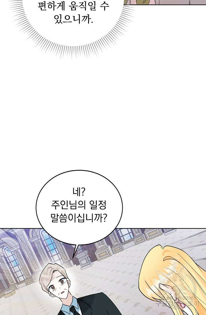 흑막 대공님의 집착은 싫어요 9화 65