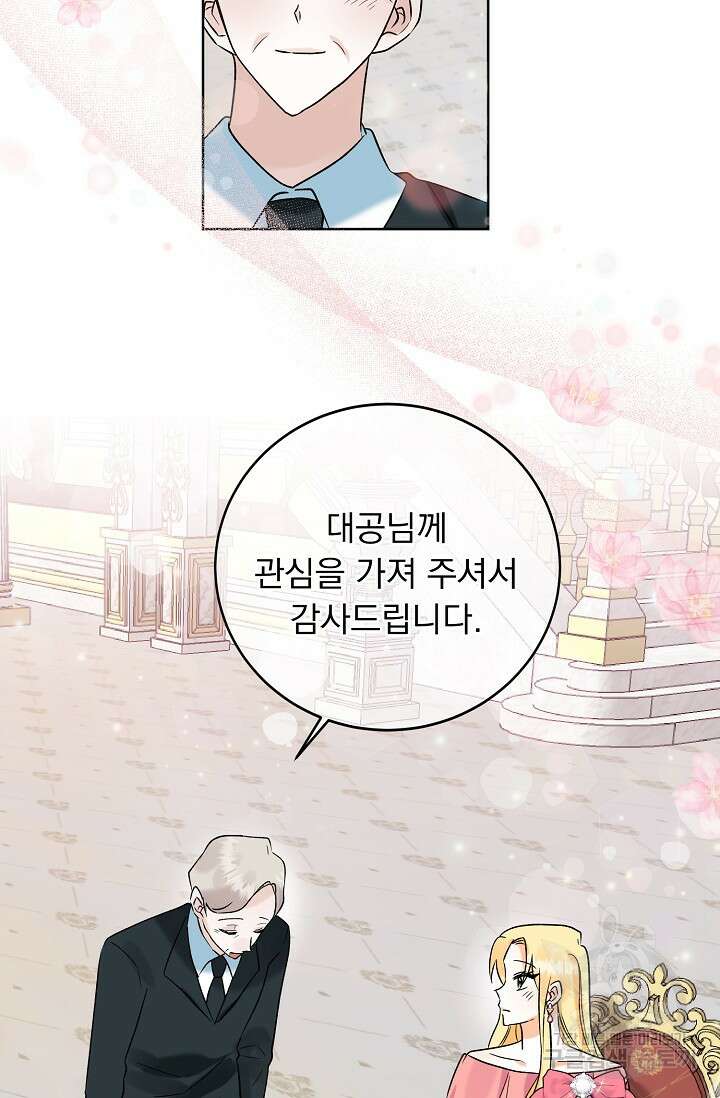 흑막 대공님의 집착은 싫어요 9화 68