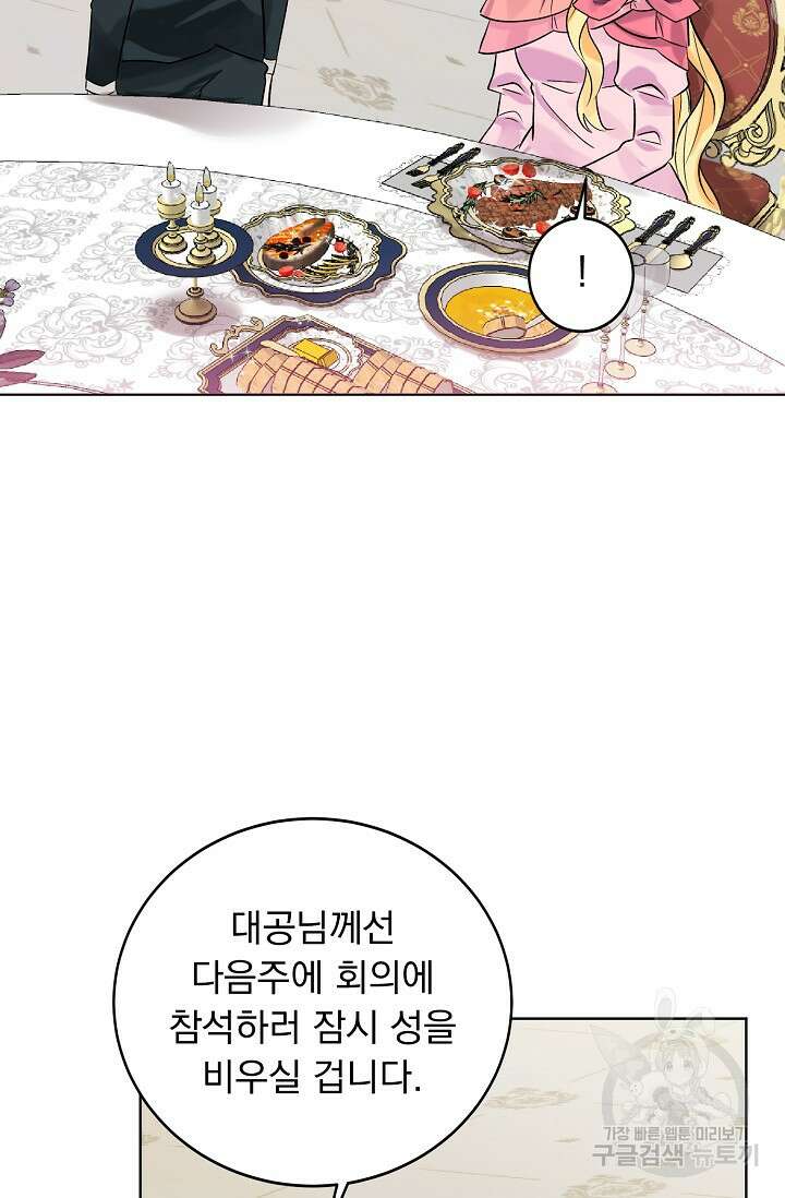 흑막 대공님의 집착은 싫어요 9화 69