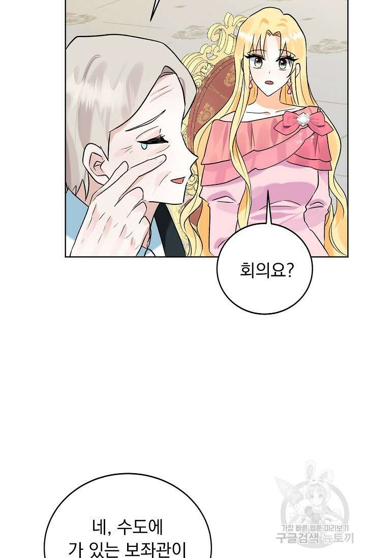 흑막 대공님의 집착은 싫어요 9화 70