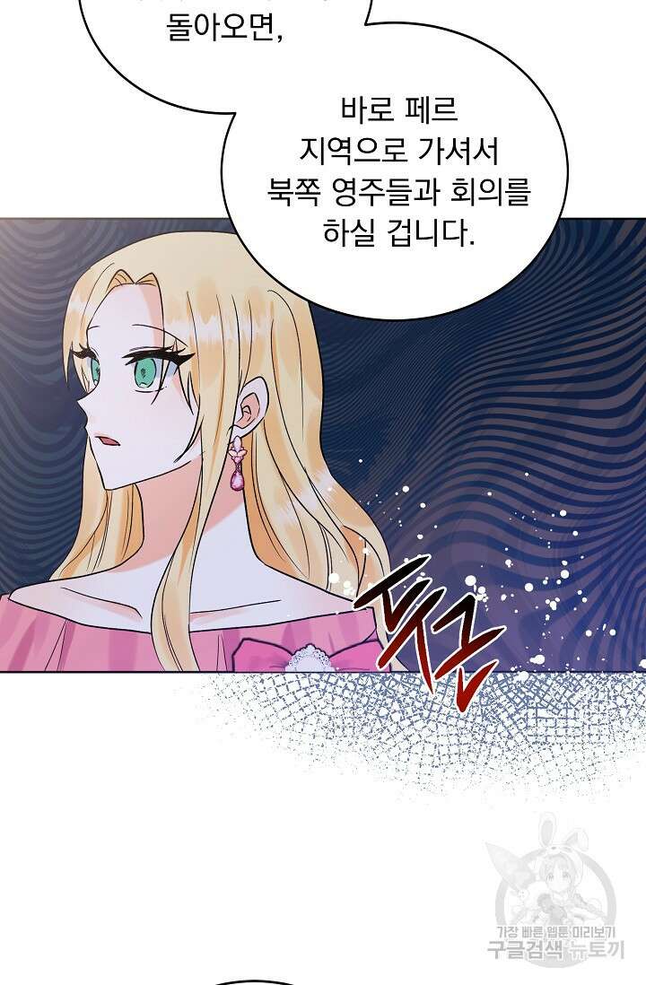 흑막 대공님의 집착은 싫어요 9화 71