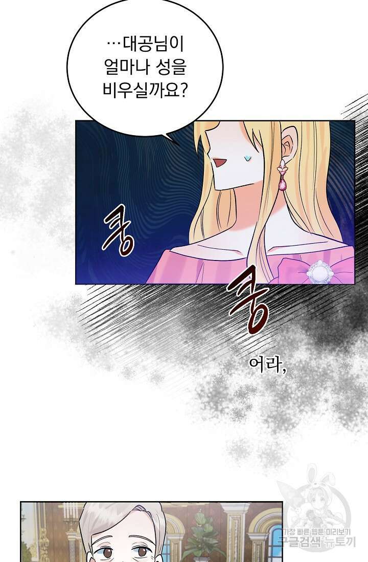 흑막 대공님의 집착은 싫어요 9화 72