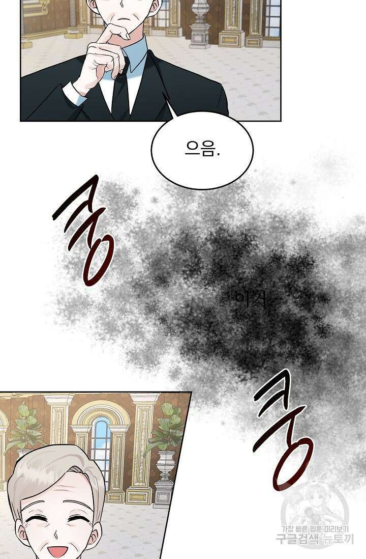 흑막 대공님의 집착은 싫어요 9화 73