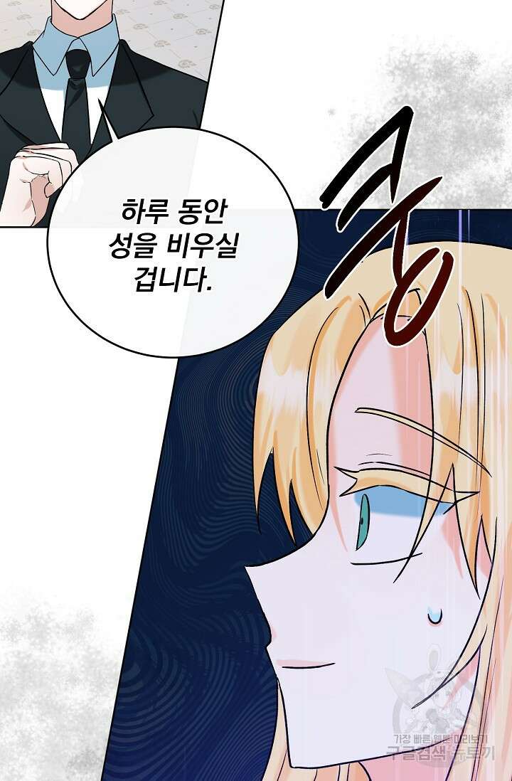 흑막 대공님의 집착은 싫어요 9화 74