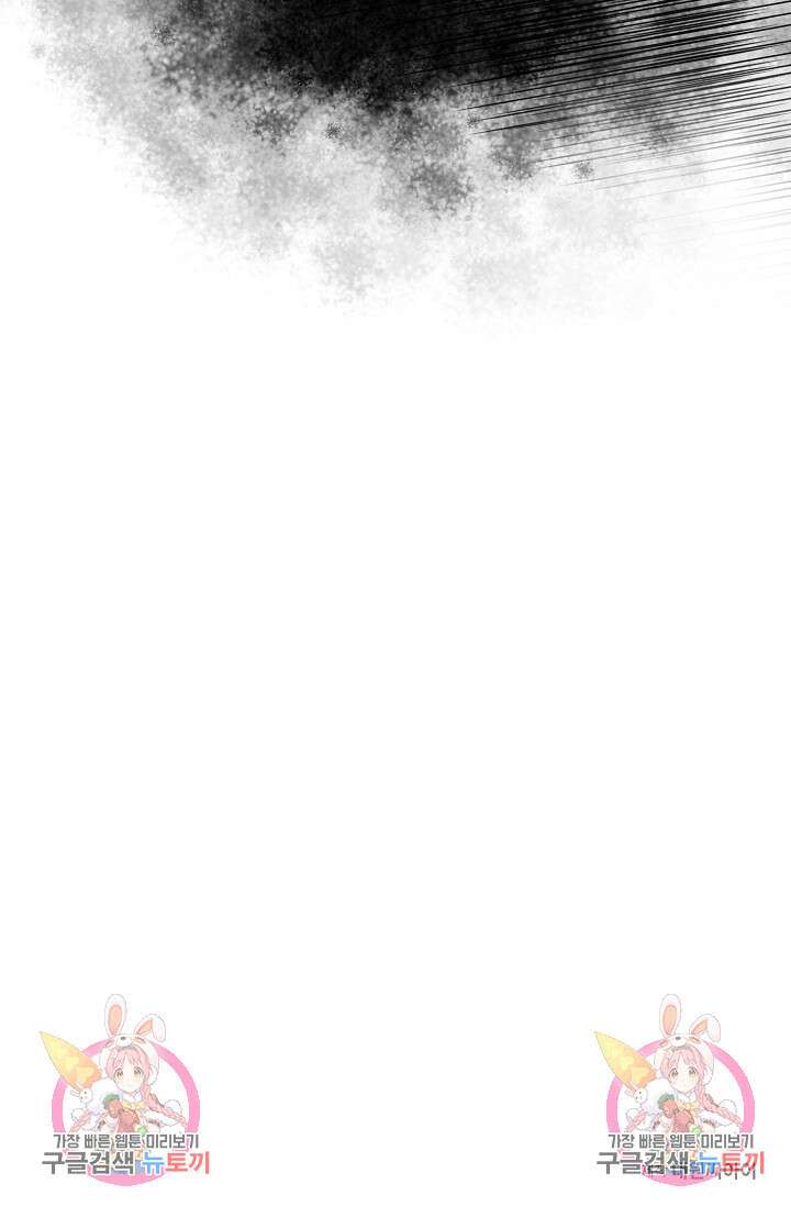 흑막 대공님의 집착은 싫어요 9화 76