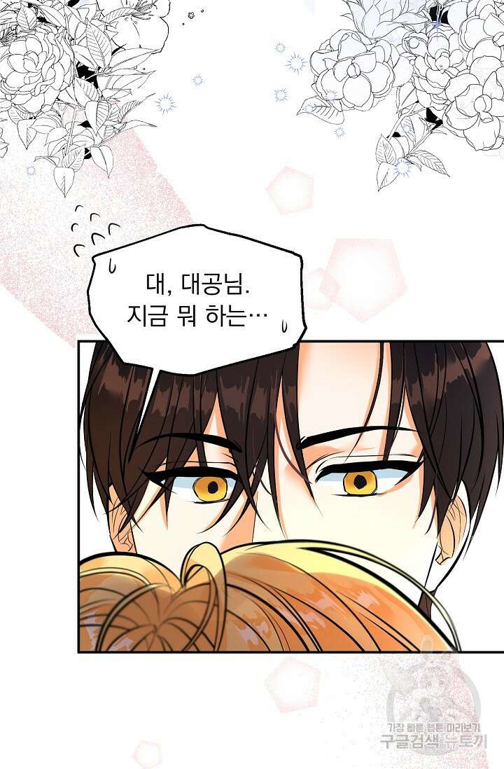 흑막 대공님의 집착은 싫어요 17화 5