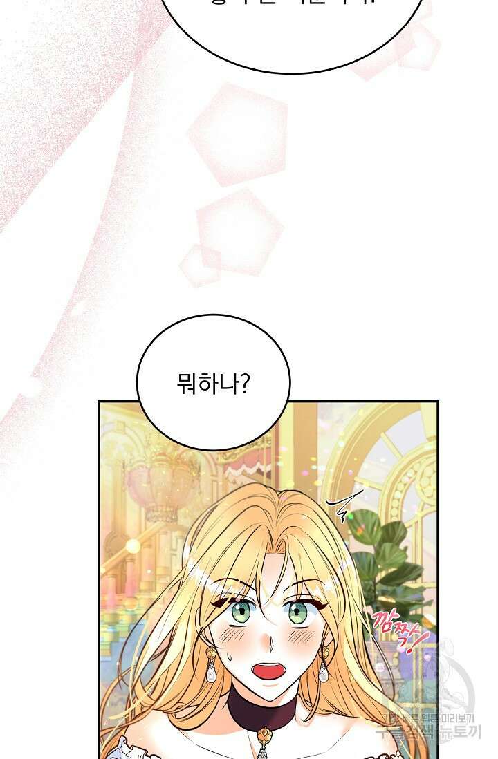 흑막 대공님의 집착은 싫어요 17화 7