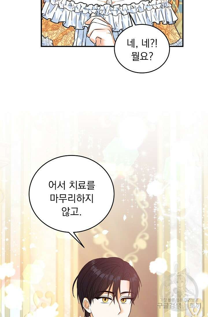 흑막 대공님의 집착은 싫어요 17화 8