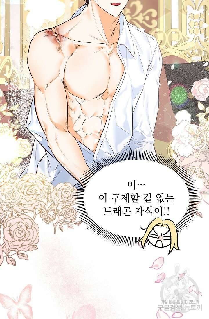 흑막 대공님의 집착은 싫어요 17화 9