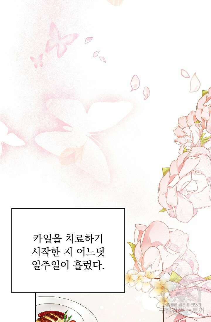 흑막 대공님의 집착은 싫어요 17화 11