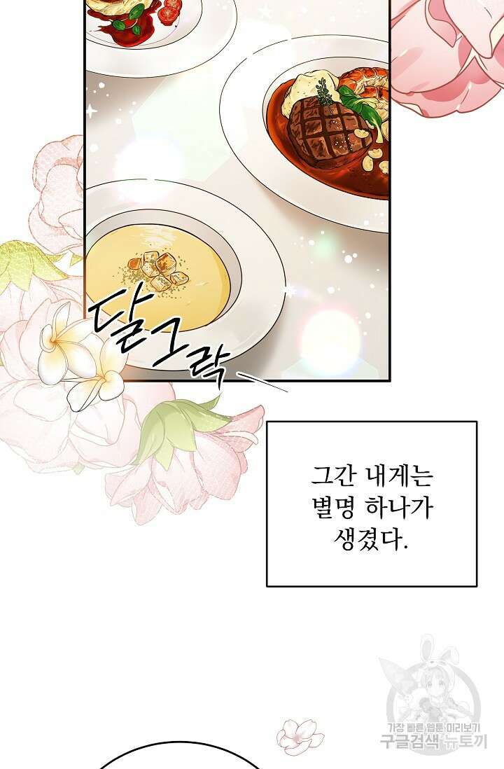 흑막 대공님의 집착은 싫어요 17화 12
