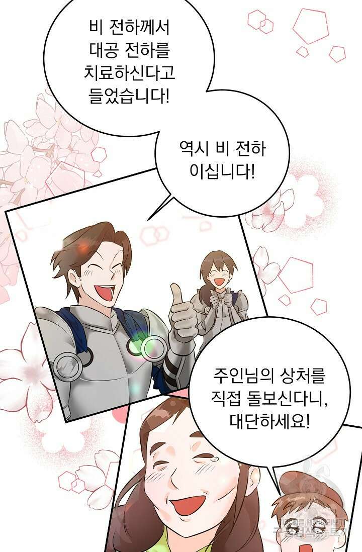 흑막 대공님의 집착은 싫어요 17화 13