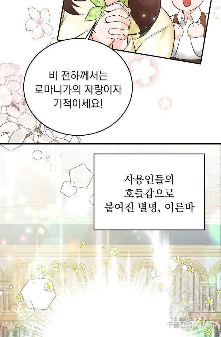 흑막 대공님의 집착은 싫어요 17화 14