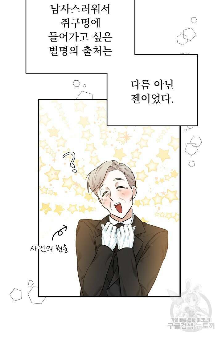 흑막 대공님의 집착은 싫어요 17화 16