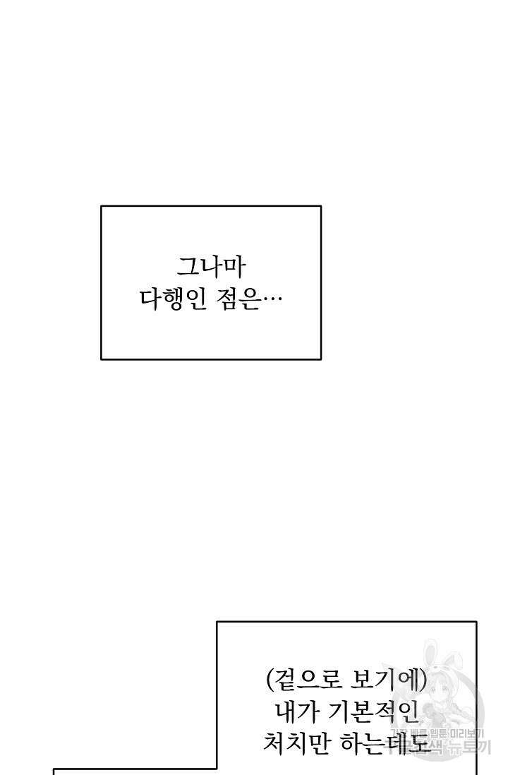 흑막 대공님의 집착은 싫어요 17화 17