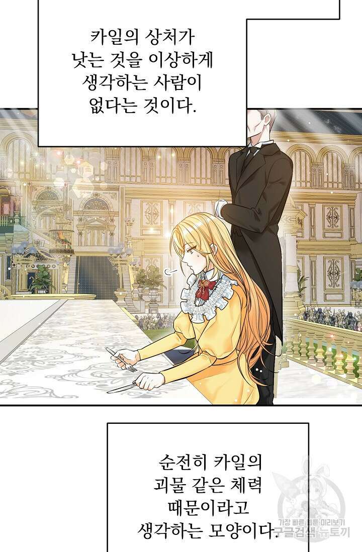 흑막 대공님의 집착은 싫어요 17화 18