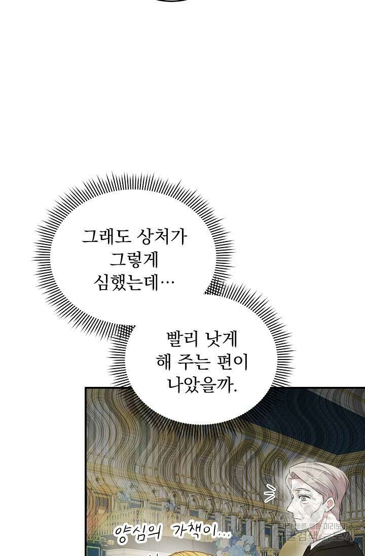 흑막 대공님의 집착은 싫어요 17화 20