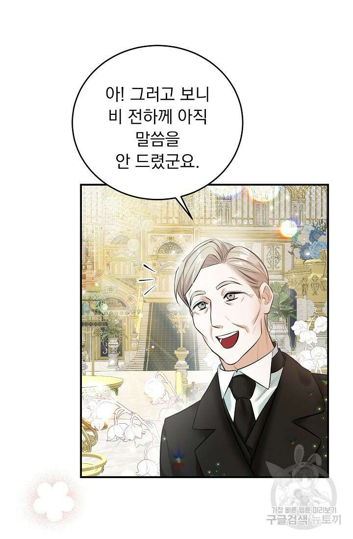흑막 대공님의 집착은 싫어요 17화 24
