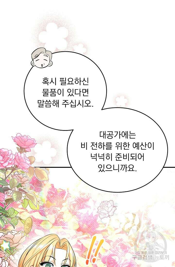 흑막 대공님의 집착은 싫어요 17화 25