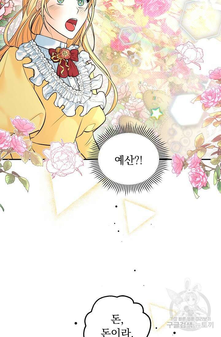 흑막 대공님의 집착은 싫어요 17화 26