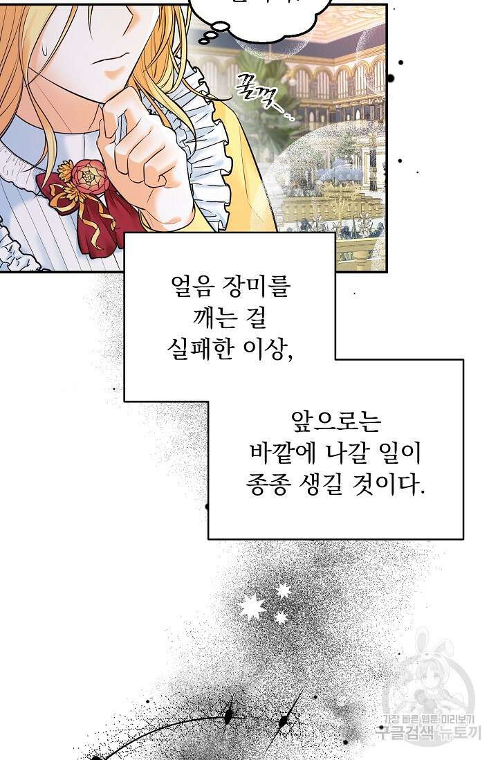 흑막 대공님의 집착은 싫어요 17화 27