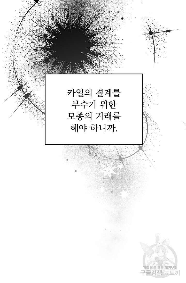 흑막 대공님의 집착은 싫어요 17화 28