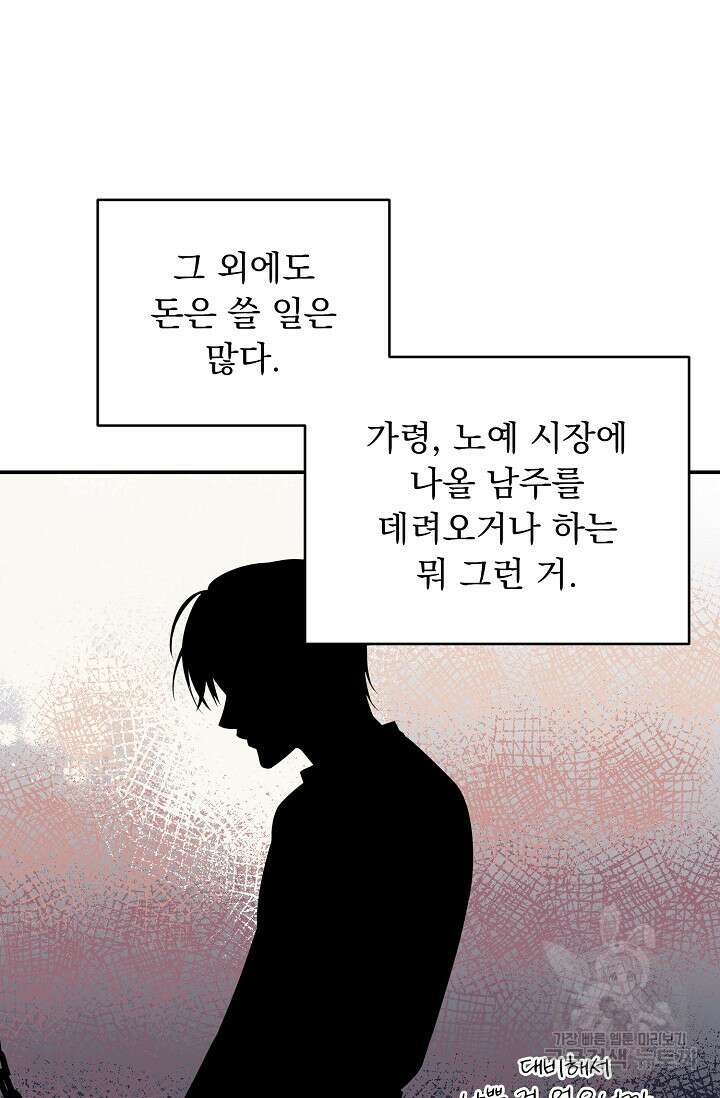 흑막 대공님의 집착은 싫어요 17화 29