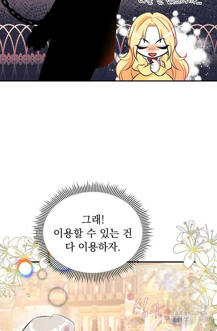 흑막 대공님의 집착은 싫어요 17화 30