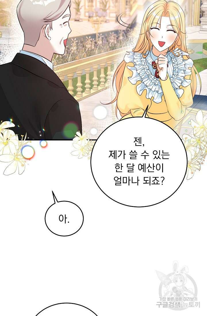 흑막 대공님의 집착은 싫어요 17화 31