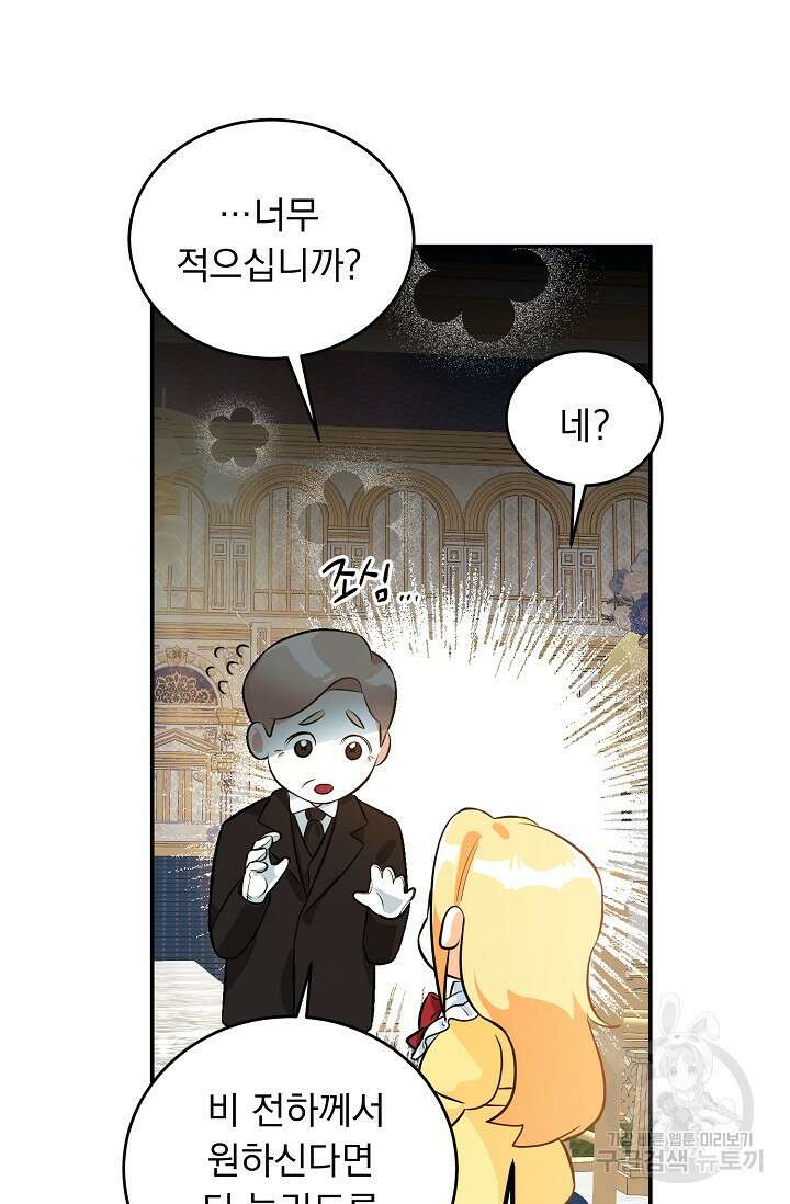 흑막 대공님의 집착은 싫어요 17화 33
