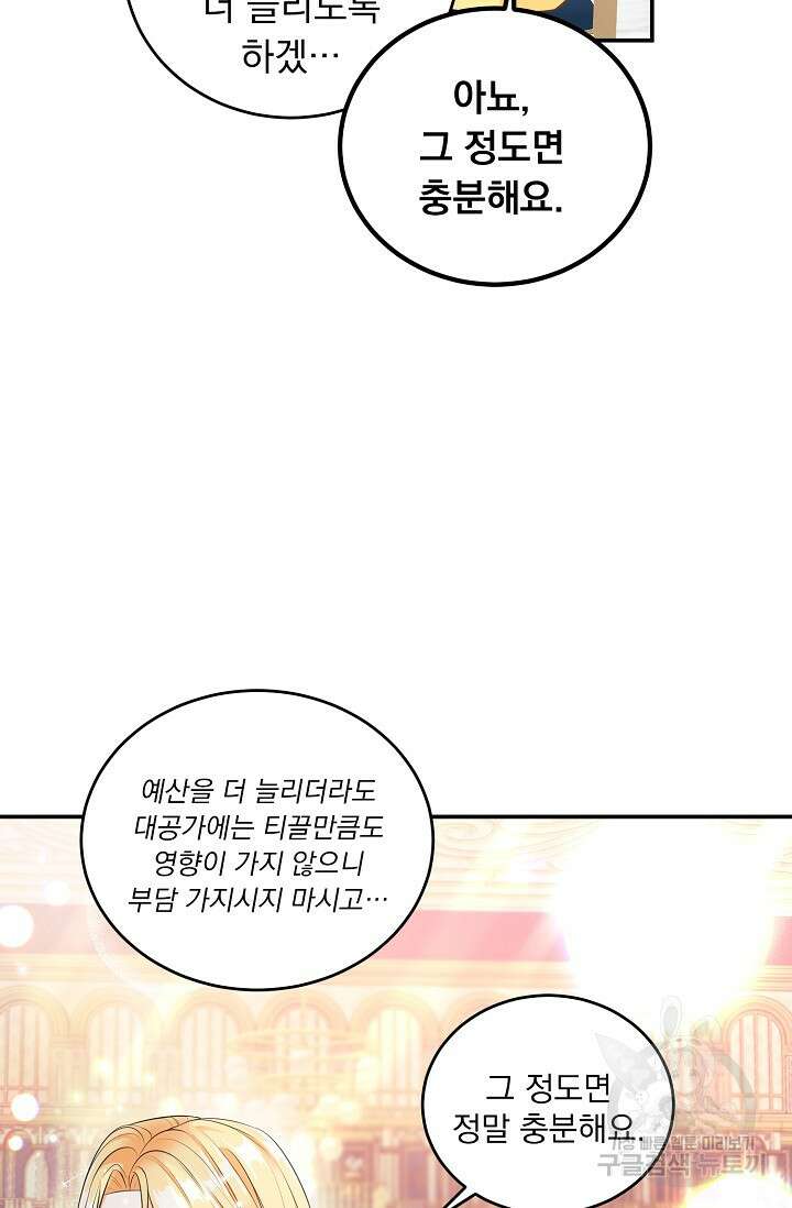 흑막 대공님의 집착은 싫어요 17화 34